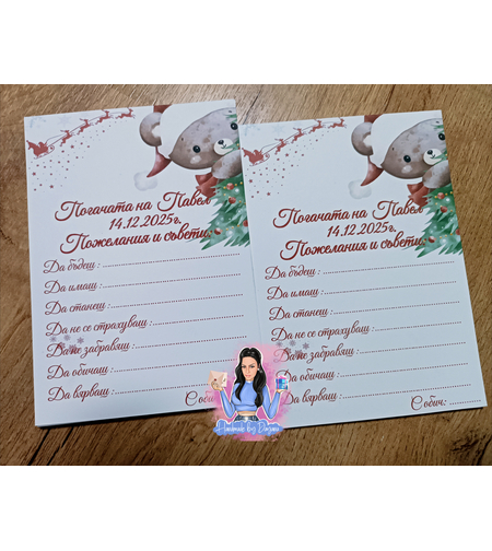 Карти за наричане - ''Коледа с мечо''