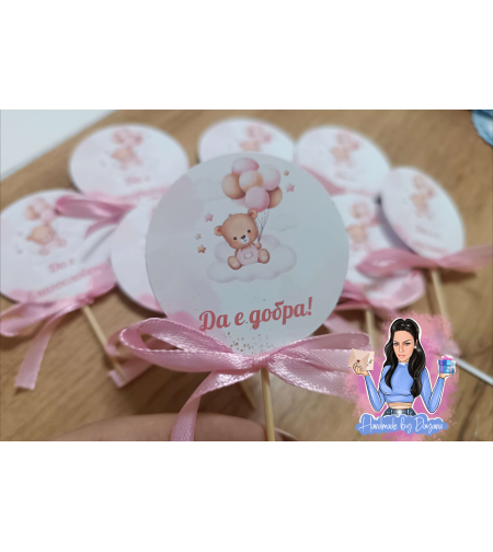 Топери с пожелания - ''Мече с балони - розово ''