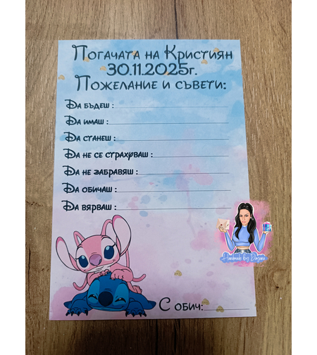 Карти за наричане ''Стич и Ейнджъл / Stitch and Angel