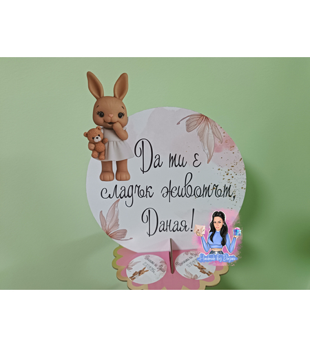 Стойка за мъфини - ''Зайче с мече''