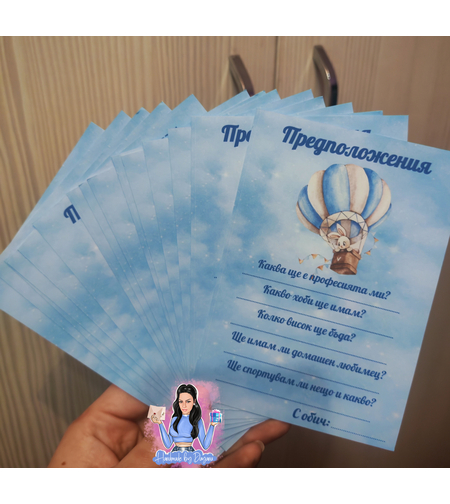 Карти с предположения 