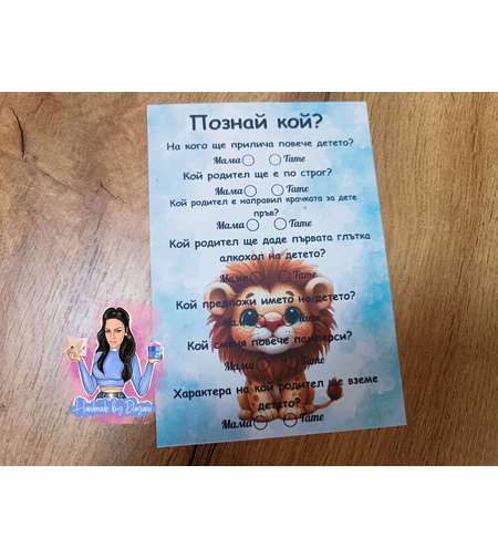 Карти '' Познай кой '' - ''Лъв''