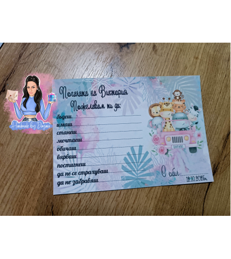 Карти за наричане - ''Розово Сафари''