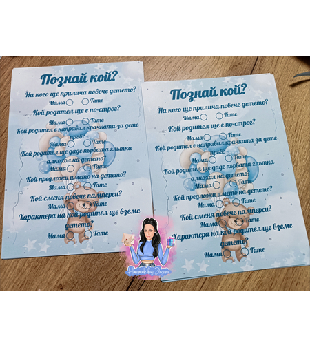 Карти '' Познай кой '' - ''Мече с балони в синьо'