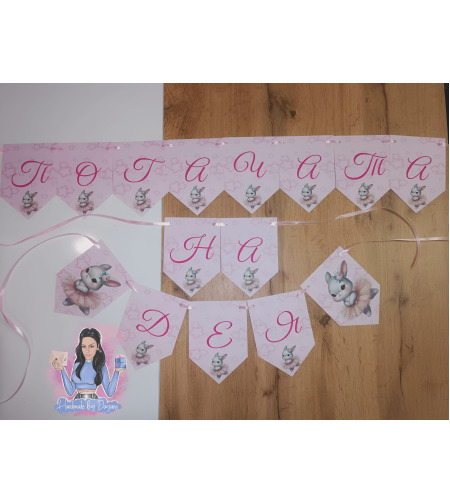 Банер на тема 