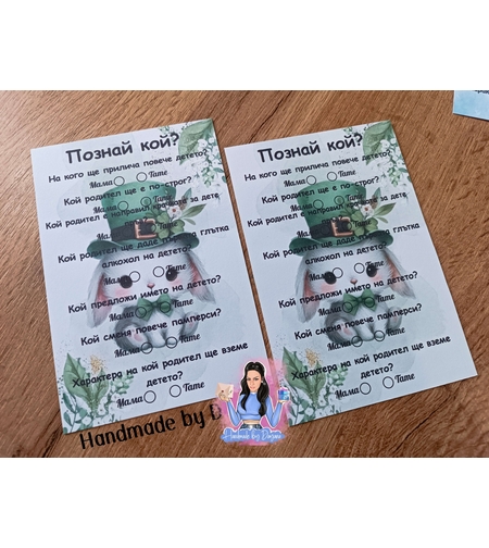 Карти '' Познай кой '' - ''Зайче в зелено''