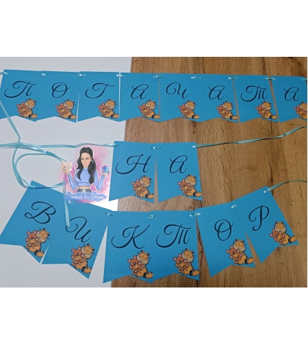 Банер на тема 