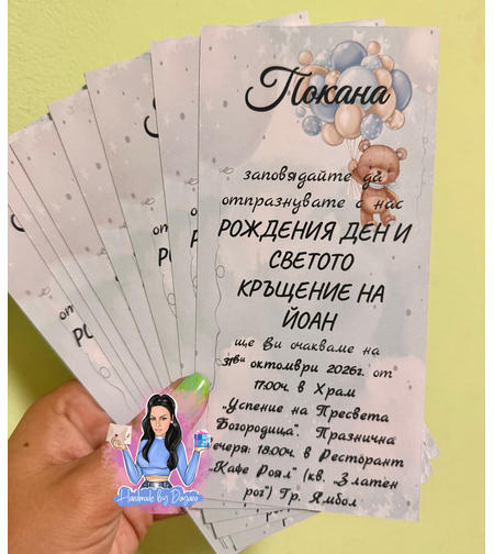 Покана 
