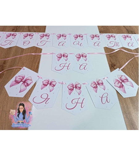 Банер на тема ''Розова панделка''