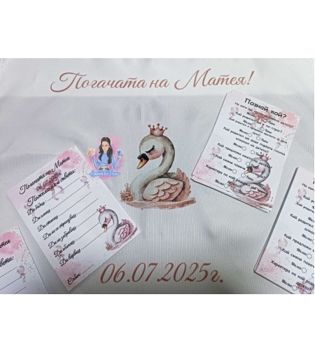 Кърпа (месал) за погача - ''Лебед с корона''