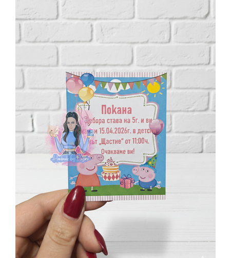 Мини покана „Пепа Пиг