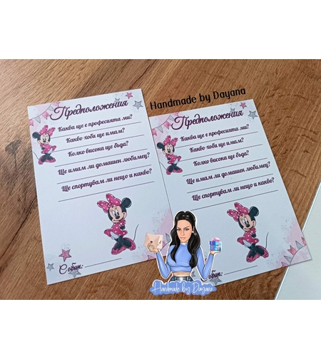 Карти с предположения - 