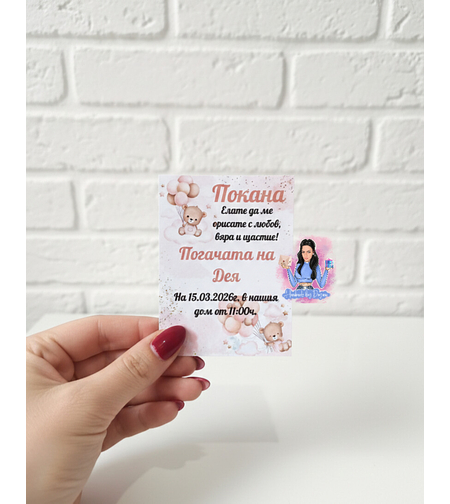 Мини покана „Мече с балони - розово