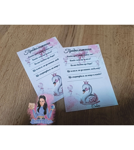 Карти с предположения - 