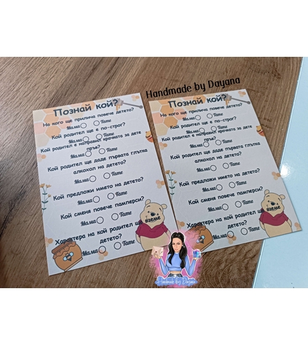 Карти '' Познай кой '' - ''Мечо Пух 2''