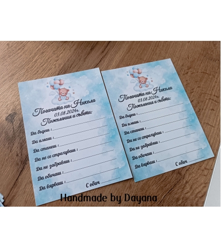 Карти за наричане - 