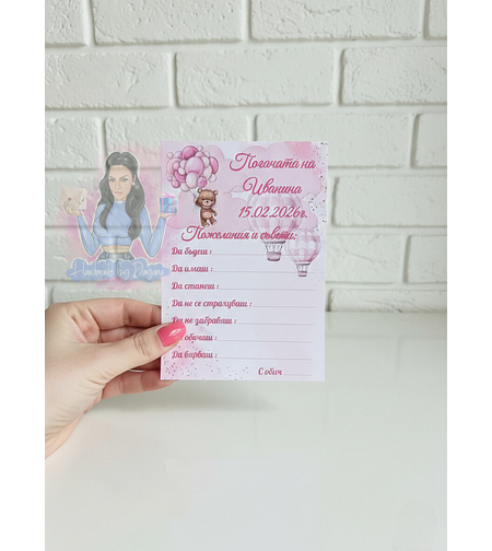 Карти за наричане - ''Мече с балони в розово'' - 2