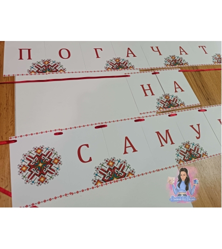 Банер на тема 