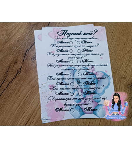 Карти '' Познай кой '' - ''Слонче с шише''