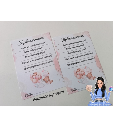 Карти с предположения - 