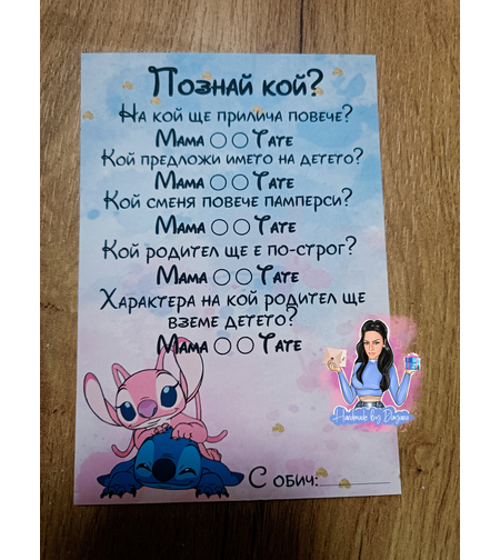 Карти '' Познай кой '' - ''Стич и Ейнджъл / Stitch and Angel