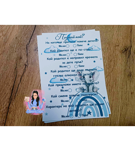 Карти '' Познай кой '' - ''Слонче с дъга