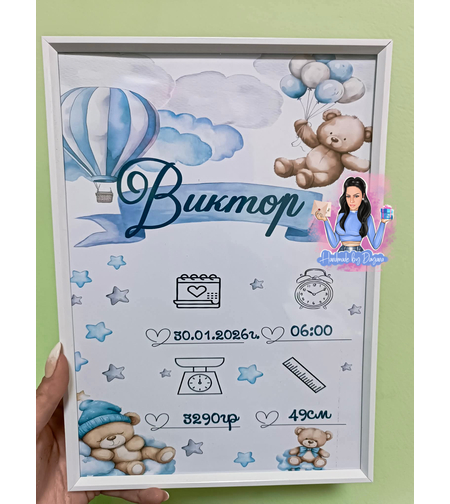 Бебешка визитка в рамка ''Мечета”