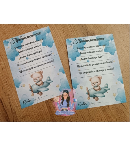 Карти с предположения - 