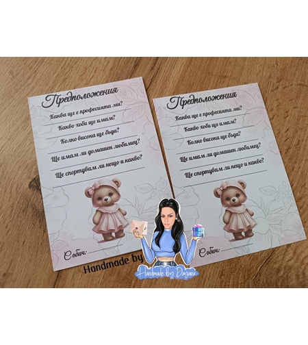 Карти с предположения - 