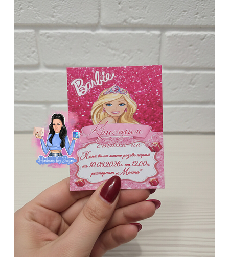 Мини покана „Барби / Barbie