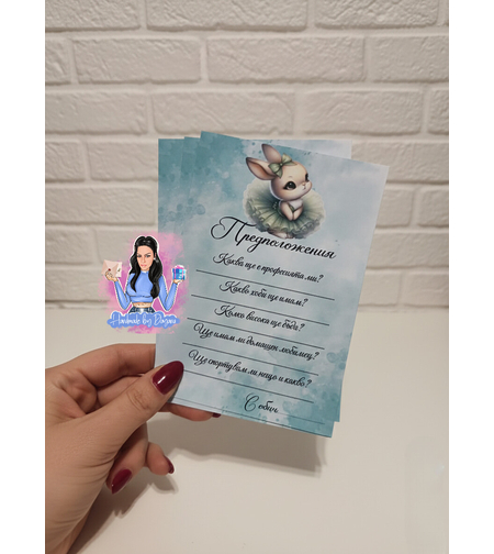 Карти с предположения - ''Зайче в цвят мента''