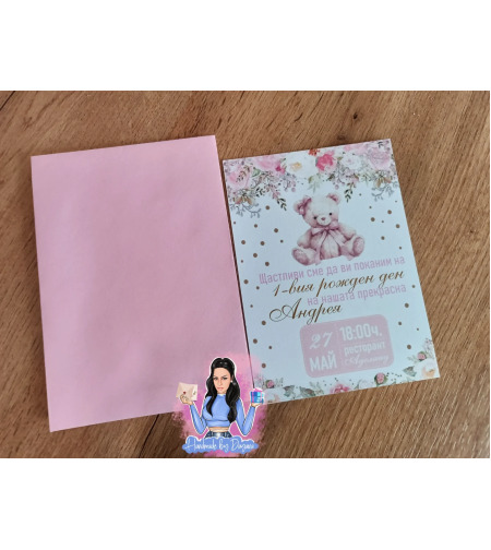 Покани с плик в розово с мече