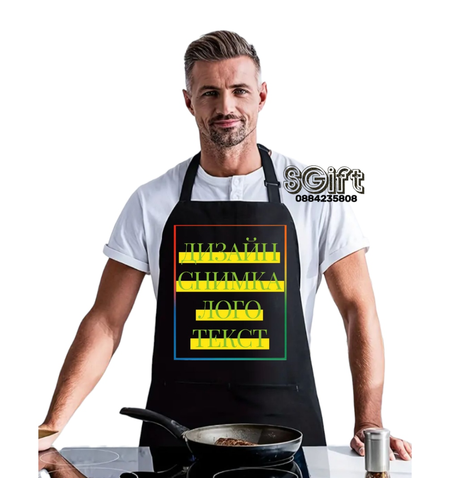 МЪЖКА ГОТВАРСКА ПРЕСТИЛКА със СНИМКА, КАРТИНКА ИЛИ ТЕКСТ