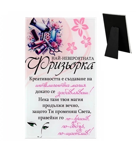 Вертикална стъклена рамка с розов фон и цветя, голям надпис „Най-невероятната Фризьорка“, вдъхновяващо послание за магията на красотата и илюстрации на фризьорски инструменти в горния ляв ъгъл.