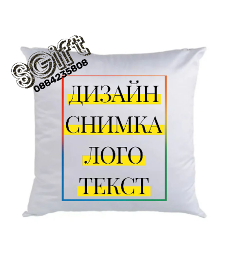 ДЕКОРАТИВНА ВЪЗГЛАВНИЦА СЪС СНИМКА, КАРТИНКА ИЛИ ТЕКСТ