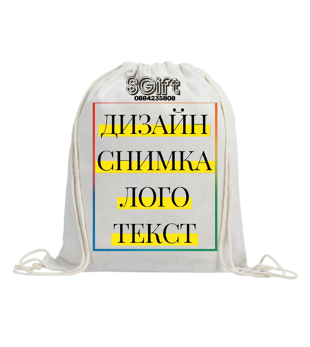 МЕШКА/РАНИЦА със СНИМКА, КАРТИНКА ИЛИ ТЕКСТ