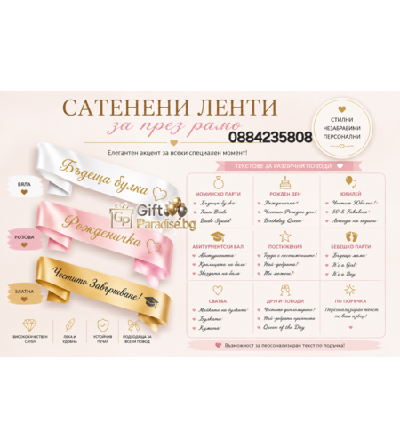 Сатенена лента с надпис