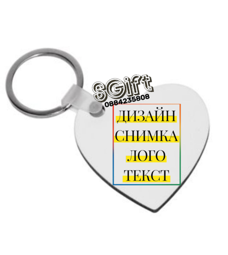 MDF КЛЮЧОДЪРЖАТЕЛ СЪРЦЕ СЪС СНИМКА, КАРТИНКА, ЛОГО ИЛИ ТЕКСТ