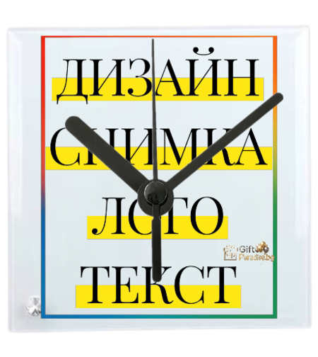 Търсите подарък, който съчетава практичност и дълбока емоция? Нашият персонализиран стъклен часовник е идеалното решение.