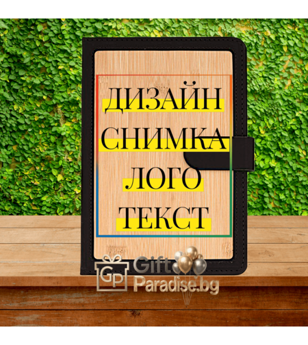 Луксозен кожен тефтер и бамбукова корица  със снимка, лого или текст