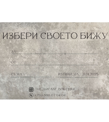 Подаръчен ваучер