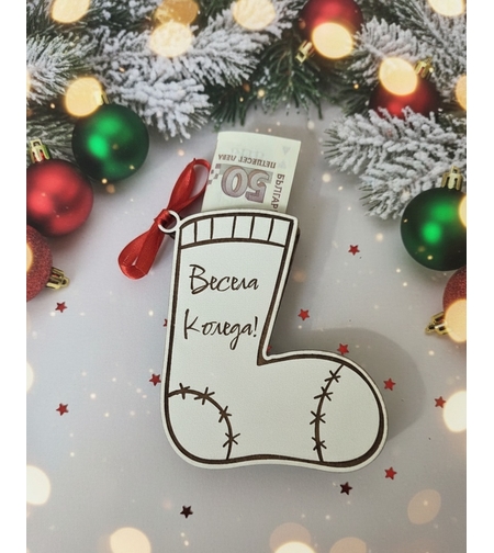 Коледен чорап за пари
