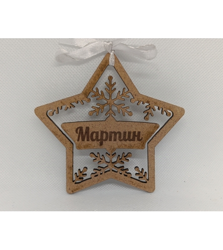 Коледна декорация звезда с име