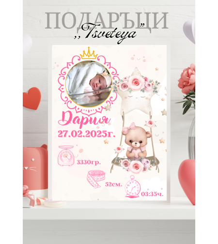 Бебешка визитка