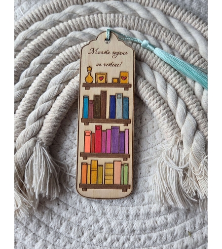 Книгоразделител,, Моята година на четене