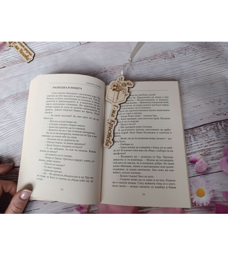 Книгоразделител за учител