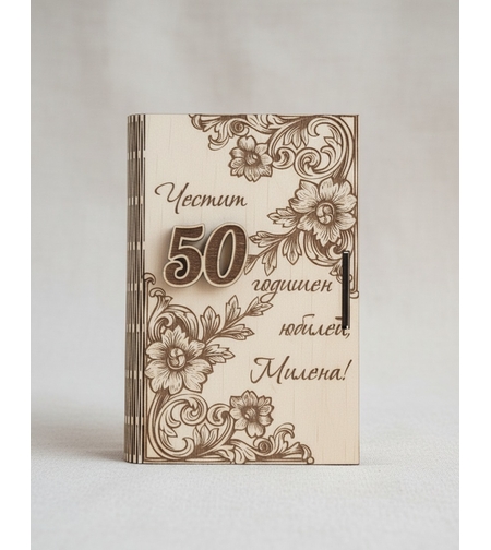 Картичка за пари за юбилей