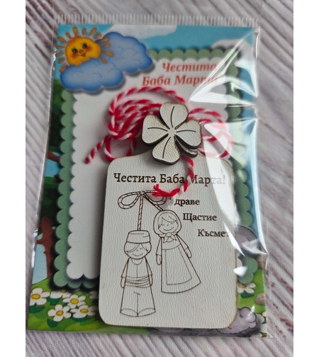 Мартеница за закачане