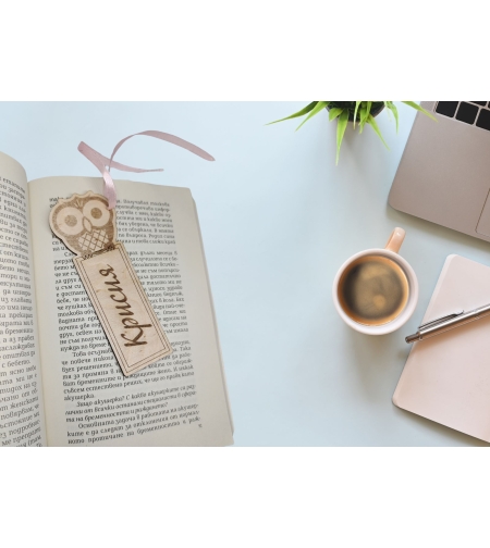 Книгоразделител с име