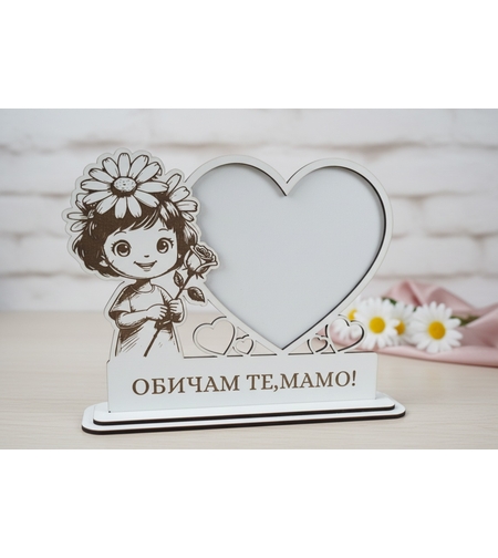 Дървена рамка за снимка,, Обичам те, мамо